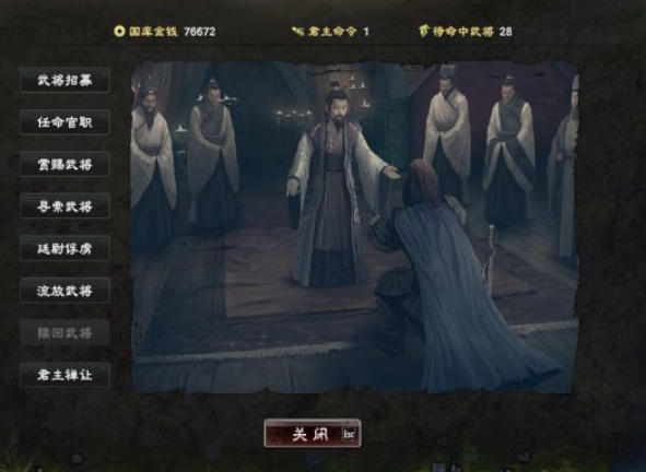 三国群英传8