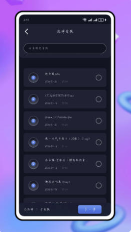 清风dj音乐网最新官方版