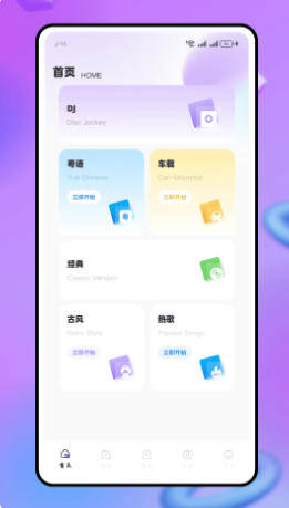 清风dj音乐网最新官方版