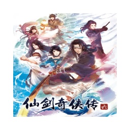 仙剑奇侠传6