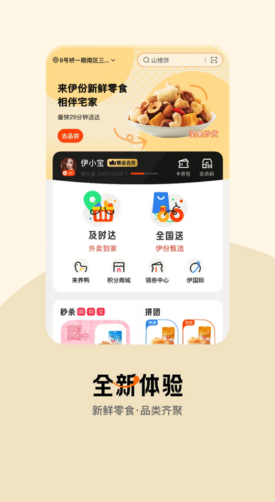 来伊份社区购官方最新版