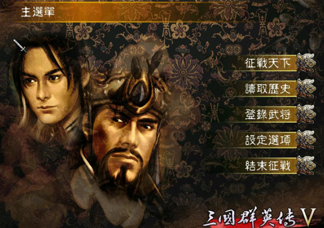 三国群英传5官方最新版