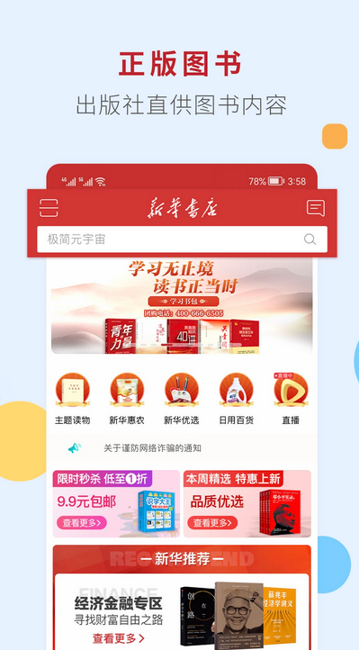 新华书店官方最新版