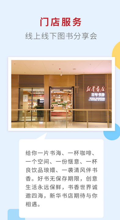 新华书店官方最新版