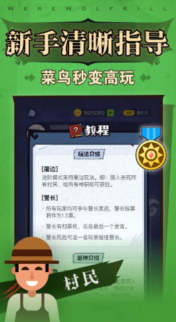 狼人杀最新官方版