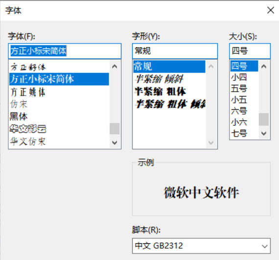 仿宋gb2312字体截图