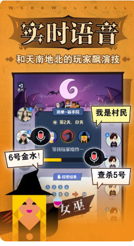 狼人杀最新官方版
