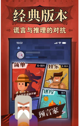 狼人杀最新官方版