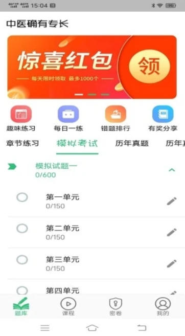 中医确有专长丰题库最新官方版