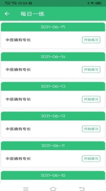 中医确有专长丰题库最新官方版