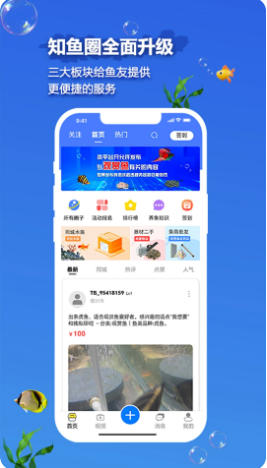 知鱼圈最新官方版