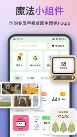 魔法小组件最新官方版