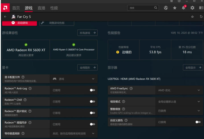 AMD显卡驱动截图