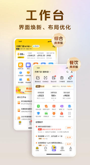 美团开店宝最新官方版