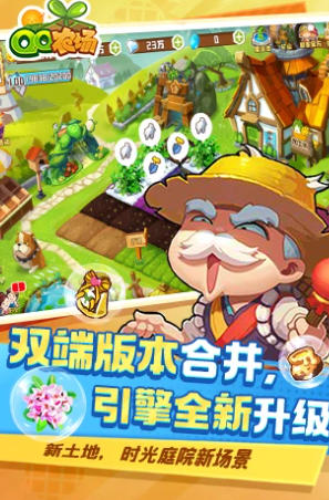 QQ农场最新官方版