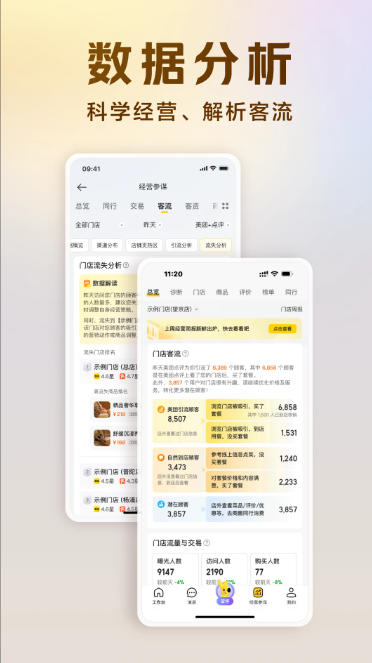 美团经营宝最新官方版
