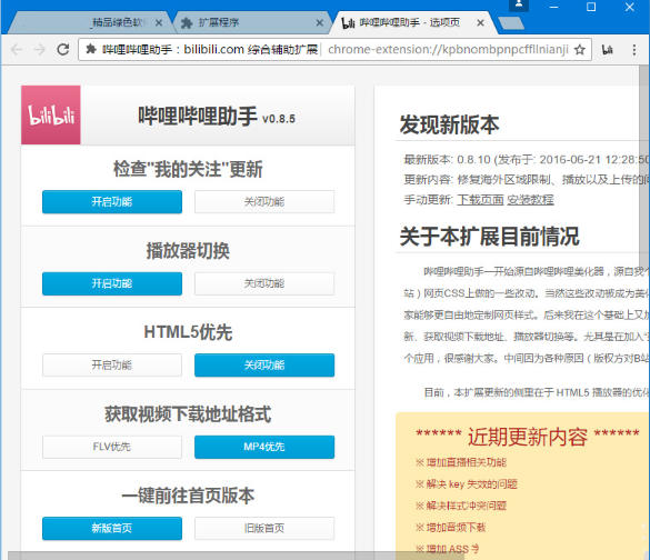b站下载助手截图