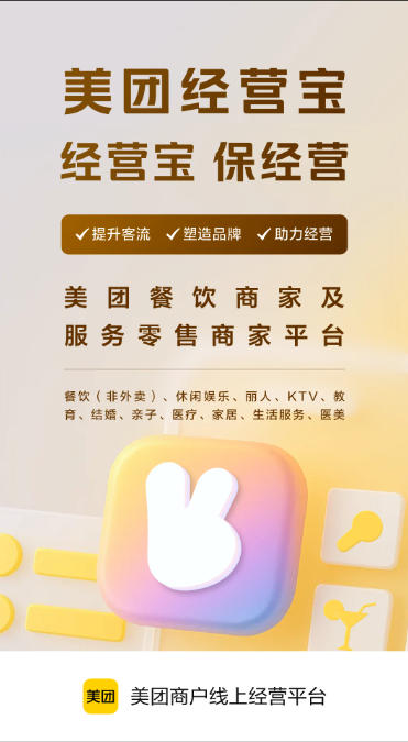 美团经营宝最新官方版