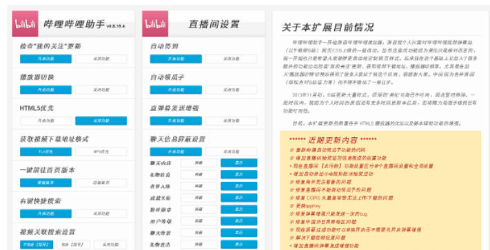 b站下载助手截图