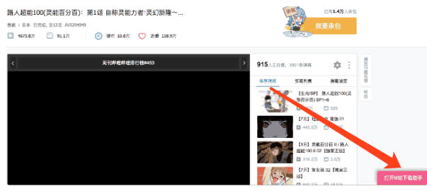 b站下载助手截图