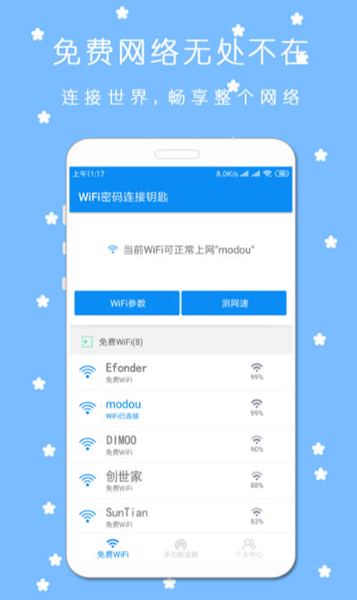 WiFi密码连接钥匙最新官方版