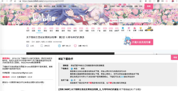 b站下载助手截图