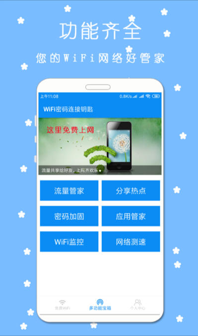 WiFi密码连接钥匙最新官方版