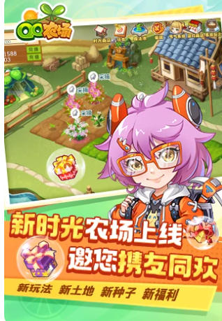 QQ农场最新官方版