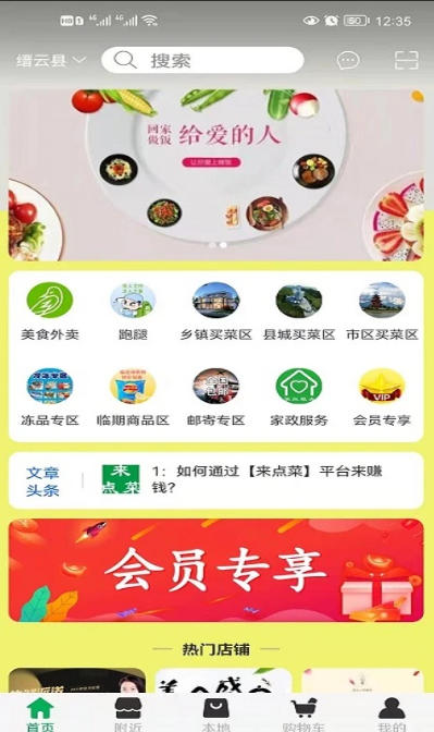 来点菜最新官方版