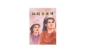 仙剑奇侠传单机版段首LOGO