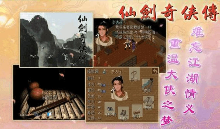 仙剑奇侠传单机版官方最新版