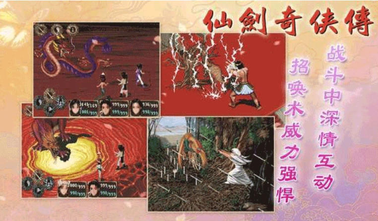 仙剑奇侠传单机版官方最新版
