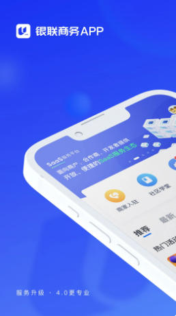 银联商务最新官方版