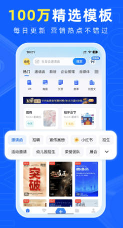 易企秀最新官方版