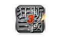狂斩三国段首LOGO