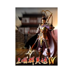 三国群英传4