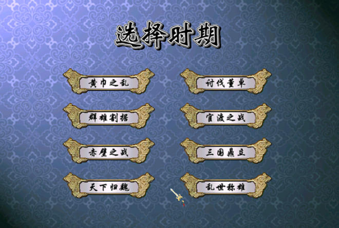 三国群英传4
