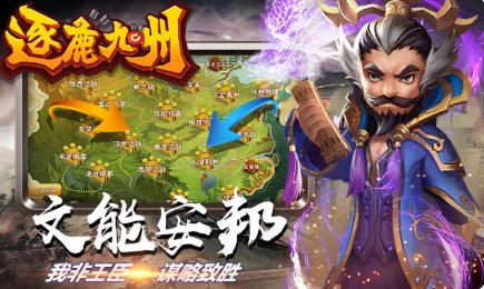 逐鹿九州截图