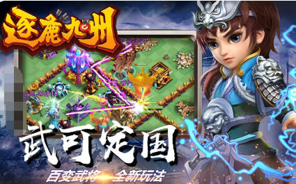 逐鹿九州截图