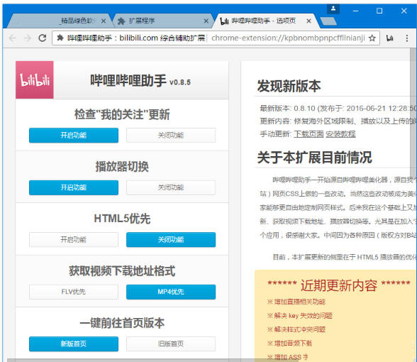 b站视频下载助手