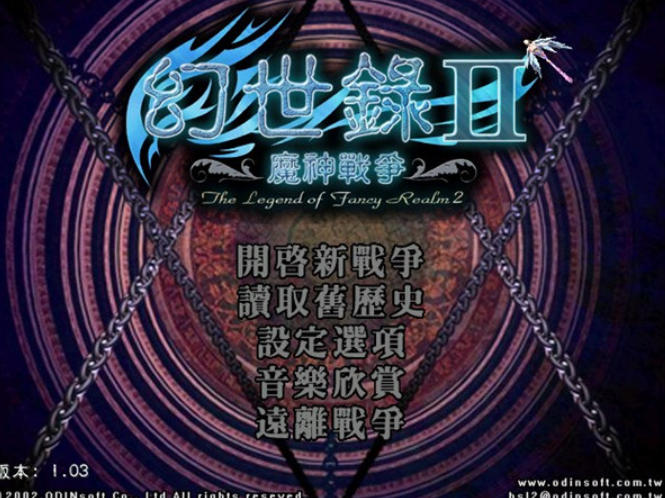 幻世录2