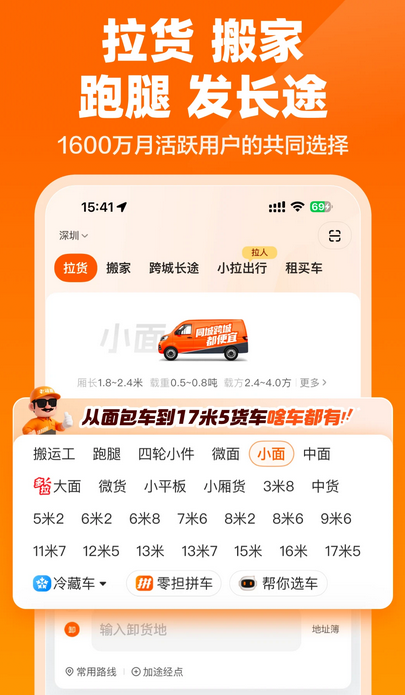 货拉拉官方最新版