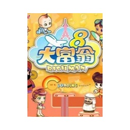 大富翁8