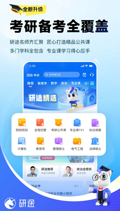 研途考研官方最新版