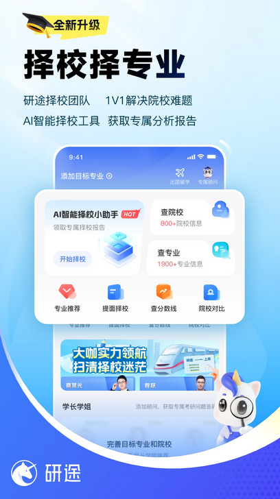 研途考研官方最新版