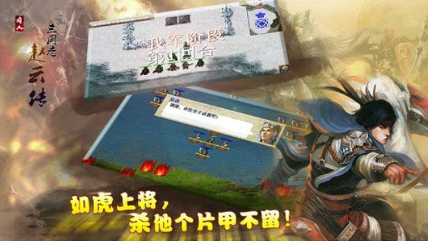 三国志赵云传截图