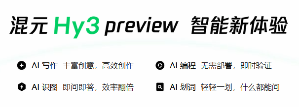 腾讯元宝新模型 元宝MAC版截图