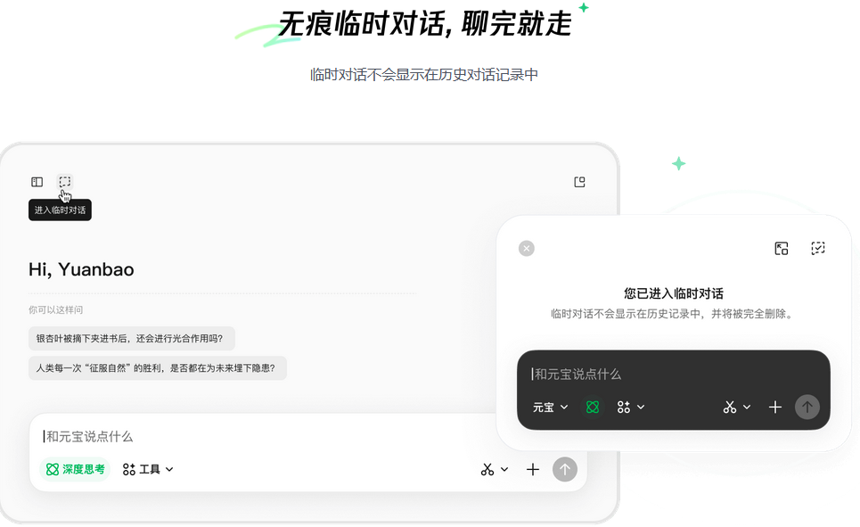 元宝MAC版截图