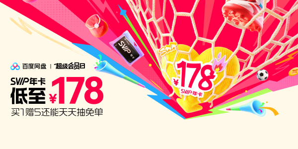 百度网盘