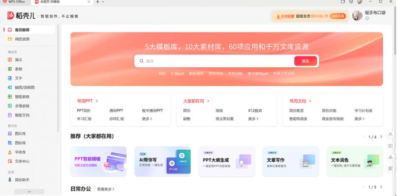 WPS Office最新官方版